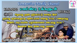 🏵Live: மனம்விட்டு உங்களுடன் mv536(2) |Tamil Christian Testimony | Rev.Dr. கிறிஸ்டோபர் \u0026 Sis. நவோமி