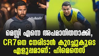 മെസ്സി എന്നെ അപമാനിതനാക്കി, CR7നെ നേരിടാൻ കുറച്ചുകൂടെ എളുപ്പമാണ്: ഹിമെനെസ് | Messi vs CR7