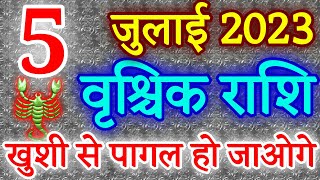 वृश्चिक राशि 5 जुलाई 2023 राशिफल