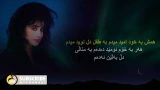 Homeyra - Aman Az Dard Doori - Kurdish Lyrics _ ‎حمیرا - امان از درد دوری - ژێرنووسی کوردی