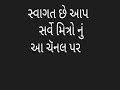 ભારતમાં સૌ પ્રથમ ભાગ 1 bharat ma sarvpratham bhag 1