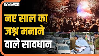 New Year Celebration 2025: Those celebrating New Year beware, big action may be on the way