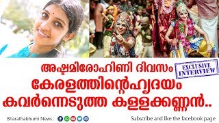 താൻ വൈറൽ ആയതിൽ ഉള്ള ഞെട്ടൽ മാറാതെ കള്ളകൃഷ്ണൻ |guruvayoor