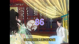 囂張王妃紀云棠86 #二次元動漫短劇古風 #國漫 #穿越 #原創視頻