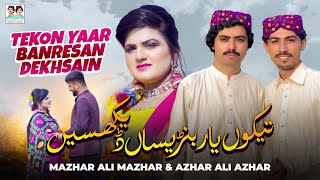 Tekon Yaar Banresan Dekhsain | Mazhar Ali Mazhar | Azhar Ali Azhar | Saraiki Song 2024