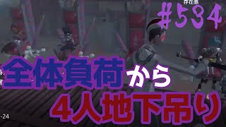 #534【第五人格】【白黒無常でランク戦振り返り436】【identityⅤ】【アイデンティティファイブ】【日本語版】【まつり】