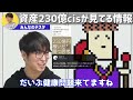 【資産230億cis】株価暴落したら総資産まで買いにいく テスタ切り抜き むらやん bnf ジェイコム ひろゆき