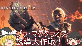 Mhw ぼっちハンターがいくモンハンワールド ゆっくり実況 Part25