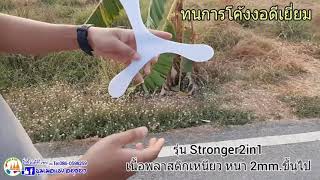 #บูมเมอแรง หนุมาน 3mm. รุ่นSuperStronger2in1  No.C717 รีวิวก่อนจำหน่ายลูกค้า ครับ