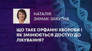 ТВ7+. ЩО ТАКЕ ОРФАННІ ХВОРОБИ І ЯК ЗМІНЮЄТЬСЯ ДОСТУП ДО ЛІКУВАННЯ?