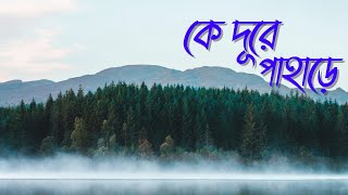 Ke Dure Pahare | Audio graphical Song | Nesha | Moon | Echo Bengali Modern Song