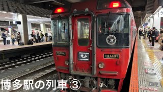 博多駅の特急列車③