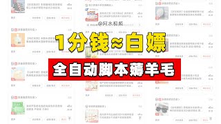 全自动白嫖教程，1分钱买买买！青龙面板搭建，京东自动薅羊毛，签到领京豆 自动农场浇水 京东自动获取cookie软件傻瓜教程 备份还原 开源免费