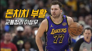 클라스를 증명한 돈치치와 르브론의 눈호강 플레이 feat. 요키치 | LA 레이커스 vs 덴버 | 250222 | NBA 경기 리뷰