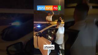 אשרינו | חיזוקים גם בפקקים :) #קדושה #ברסלב #ננחנחמנחמןמאומן