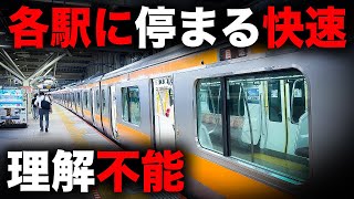 【混乱不可避】種別と運行形態が矛盾している謎の終電を乗り通してみた｜終電で終点に行ってみた#38