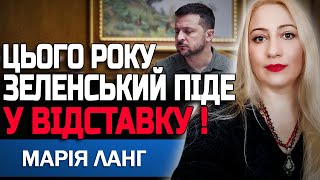 ВСЕ ЗАКІНЧИТЬСЯ ДУЖЕ ТРАГІЧНО! ЦЕ СТАНЕТЬСЯ ПІД КІНЕЦЬ ЗИМИ! МАРІЯ ЛАНГ