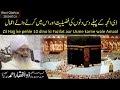 Zil Hajj ke pehle 10 dino ki Fazilat aur Usme karne wale Amaal | Hazrat Maulana Hafiz Zulfiqar Ahmad