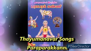 Thayumanavar's Parapara Kanni (Tamil)  Episode 1 |தாயுமானவடிகள் பராபரக்கண்ணி  1 to 10