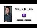 一刻talks 李亦争：合成生物技术是生物学领域最大一次革命