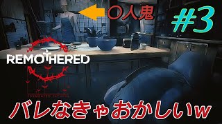 #３ 爺や耳はいいけど目は悪いらしい【Remothered Tormented Fathers】