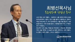 [한사랑 미디어] | 최병선목사님 은퇴감사