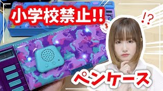 小学校では禁止!! 海外大人気のかわいすぎる文房具やペンケースが面白い