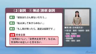 日本語教師養成コース日本語教育実力養成コース第3課 第3部【Nihongo】