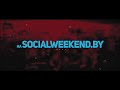 social weekend стартовал прием заявок на Четырнадцатый сезон