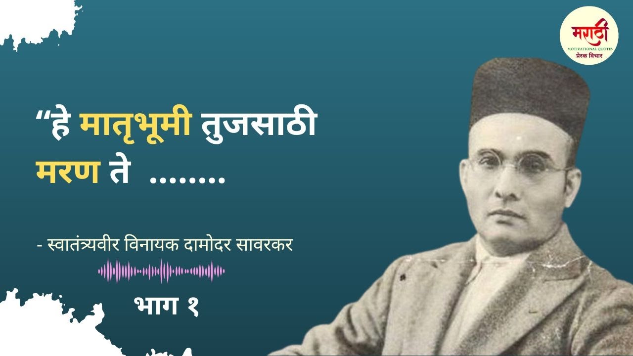 Vinayak Damodar Savarkar Motivational Quotes I सावरकर यांचे प्रेरक ...