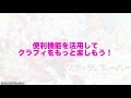 【クラフィ】v5.13.0.0バージョンアップ【紹介動画】