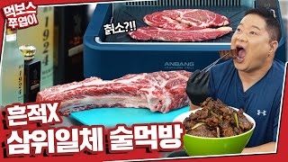 [ENG] 즐거운 한가위 되세엽~!👨‍👩‍👧‍👦선물 대신 분량 꾹꾹 눌러담은 고기🥩+먹방🥂~칡소와 귀한 술이 섞인 삼위일체 먹방!