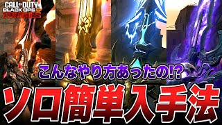 ゾンビ民が挫折しているこの隠し最強武器を超簡単に入手する方法『ワンダーウェポン』【ブラックオプス 6/COD:BO6】