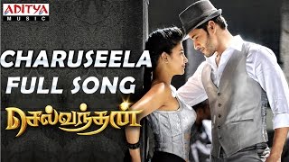 Charuseela Full Song || Selvandhan Songs || Mahesh Babu, Shruthi Hasan,Devi Sri Prasad