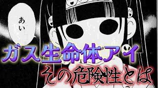 【HUNTER×HUNTER】ガス生命体アイとその危険性【ハンターハンター】