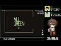 【マダミス】all green　gm視点