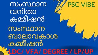 കേരള സംസ്ഥാന വനിതാ കമ്മീഷൻ- സംസ്ഥാന ബാലാവകാശ കമ്മീഷൻ.