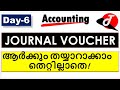 Accounting Malayalam Class - Day 6 | Journal Voucher Malayalam | Journal Entries in Malayalam