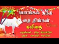 பொங்கல் தந்த தை திங்கள் கவிதை pongal kavithai mr francis ms celin