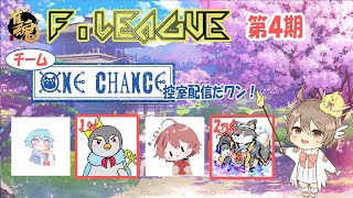 【雀魂 Fリーグ】ゲスト『 あさひなひなた 』 #わんちゃんす  控室配信　6/5 第4期セミファイナル5節