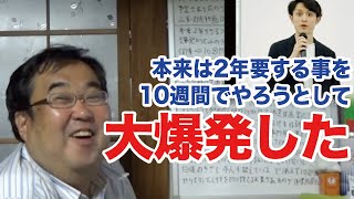 【栄枯盛衰】マコなり社長のテックキャンプとはそもそも何だったのか。僕ちゃんなりに感想を語ってみる【失敗小僧切り抜き】