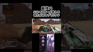 【APEX】味方が遠すぎるときの 三タテクラッチ#shorts