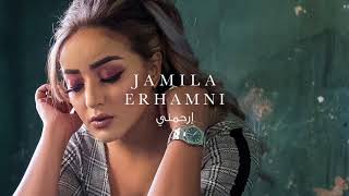 جميلة - إرحمني | Jamila - Erhamni