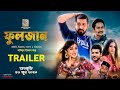 Fuljan (ফুলজান) | Movie Trailer | Misty Zannat | Sony Rahman | Riad Rayhan | Aminul Islam Bachchu