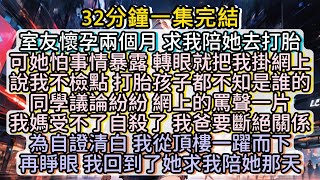 再睜眼 我回到了她求我陪她那天 #小说推文#有声小说#一口氣看完#小說#故事