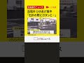 逮捕の男「右折の際にガタンと音がした」横断歩道を渡っていた女性はねられ重傷負ったひき逃げ事件　函館市