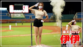 桃園男兒 伊伊 Rakuten Girls 樂天桃猿啦啦隊  桃園國際棒球場　2022/05/09【台湾チアTV】