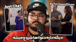 دیگه داره دعواهای بفرمایید شام شروع میشه (گروه 2 شب 3) | JustChetMoments #14