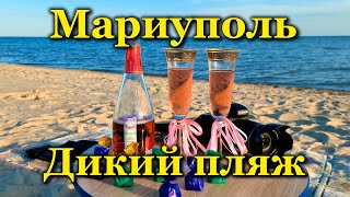 Мариуполь. Азовское море. Лучший пляж