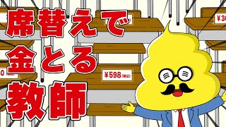 第14話「席替え」｜おはよう！うんこ先生